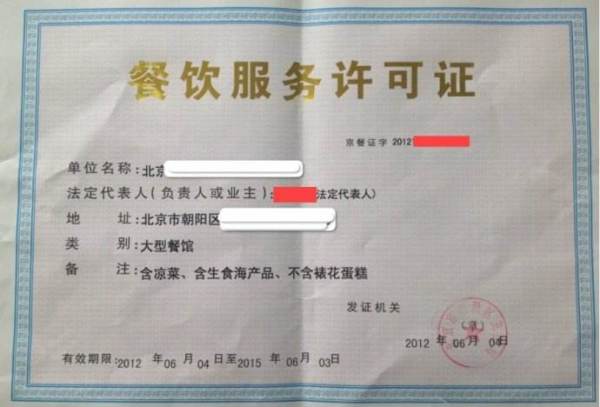 餐饮服务许可证办理全流程及手续指南